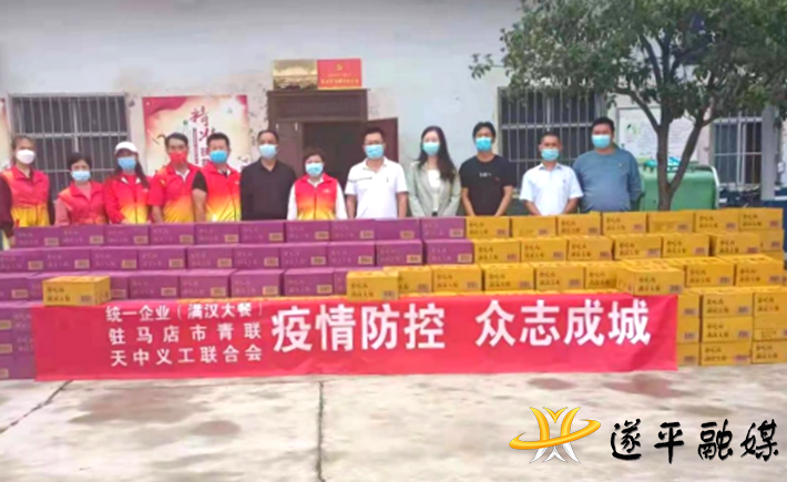 遂平县褚堂街道于楼社区天中义工联合会捐赠爱心物资助力乡村振兴191.png