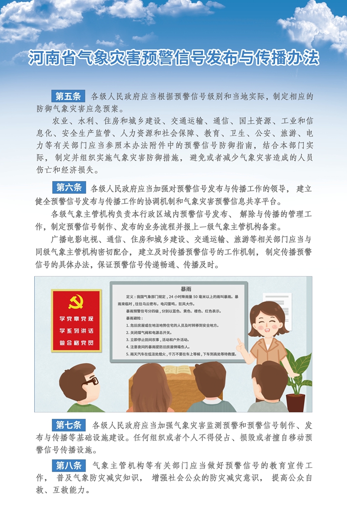 河南省气象灾害预警信号发布与传播办法2.jpg
