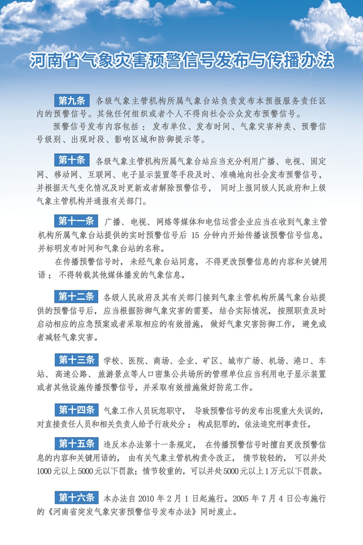河南省气象灾害预警信号发布与传播办法3.jpg