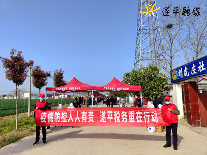 遂平县税务局：履职尽责 勇于担当“税务蓝”坚守战“疫”一线798.png