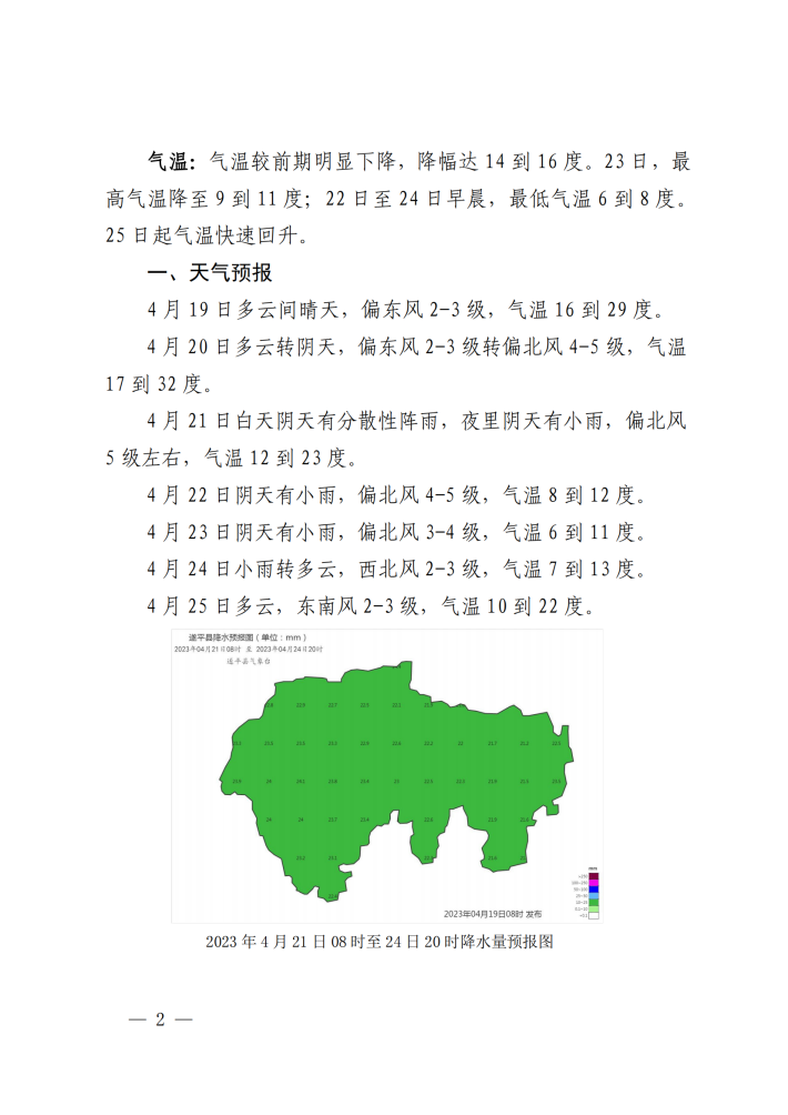 重要天气报告20230419(1)_01_副本.png 重要天气报告20230419(1)_01_副本.png