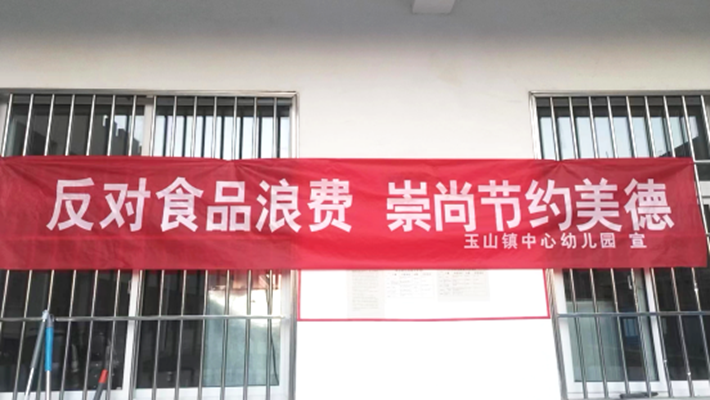 反餐饮浪费宣传(1)671.png