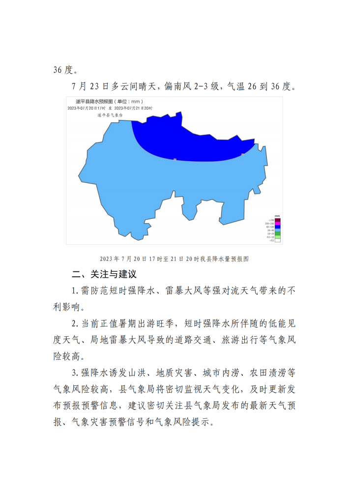 重要天气报告20230720_01_副本.png