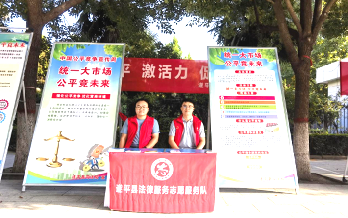 简报-遂平县司法局组织开展公平竞争政策宣传活动（1））131_副本.png