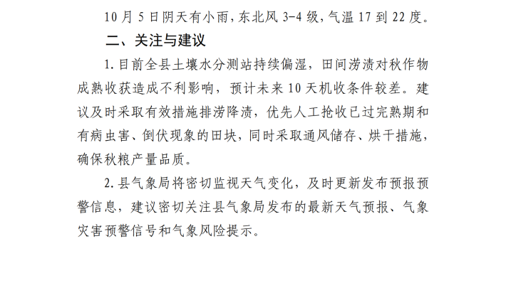 秋收秋种专题天气报告0926_01_副本.png