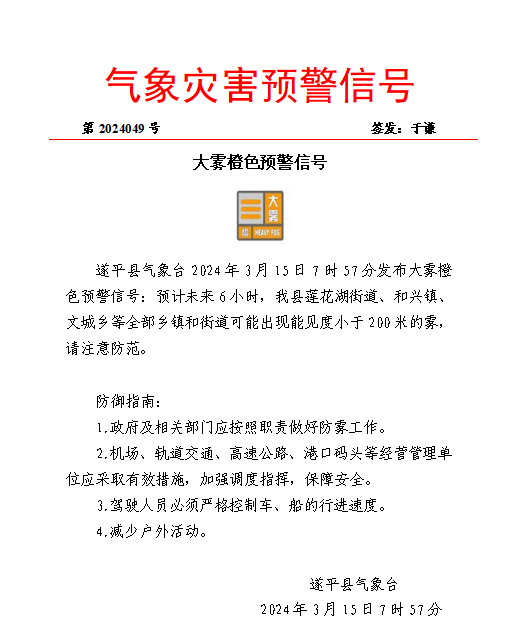 天气预警 (2) (1).png