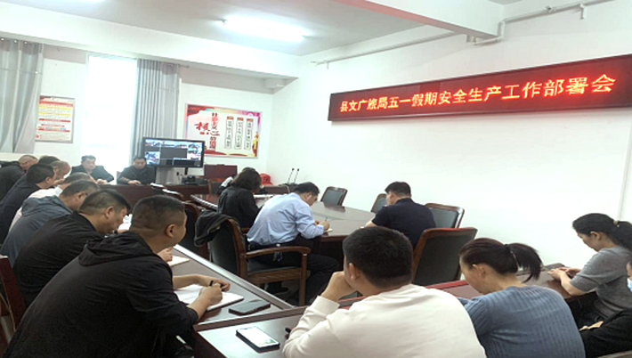 遂平县文广旅局组织开展五一假期安全生产大检查(1)152.png