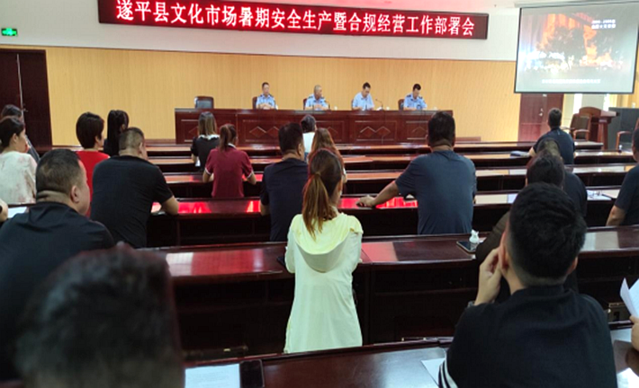 县文化广电和旅游局组织召开全县文化市场经营单位安全生产工作部署会1004.png