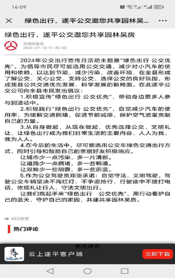 遂平公交开展绿色出行宣传活动605.png