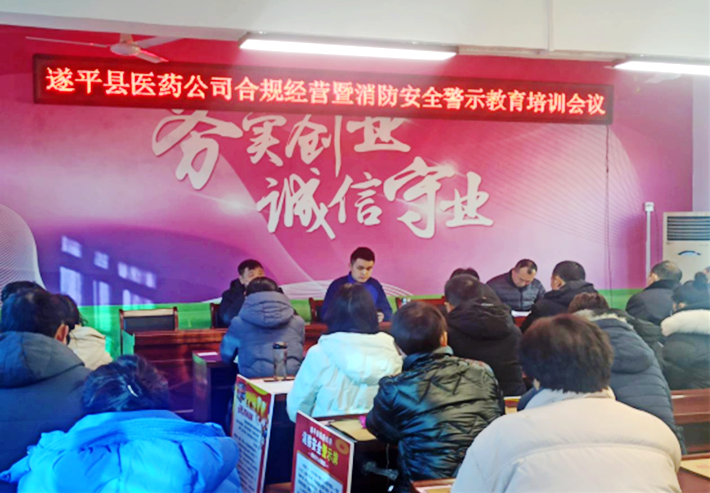 遂平县医药公司组织召开2025年度医药系统消防安全警示教育培训会295.png