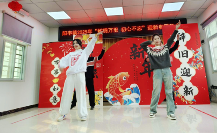 阳丰镇开展2025年“蛇腾万里 初心不忘”迎新春团拜会240.png