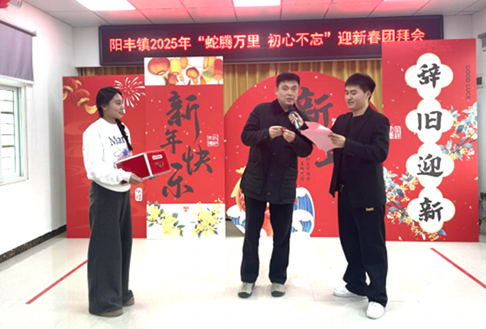 阳丰镇开展2025年“蛇腾万里 初心不忘”迎新春团拜会353.png