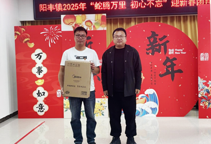 阳丰镇开展2025年“蛇腾万里 初心不忘”迎新春团拜会356.png
