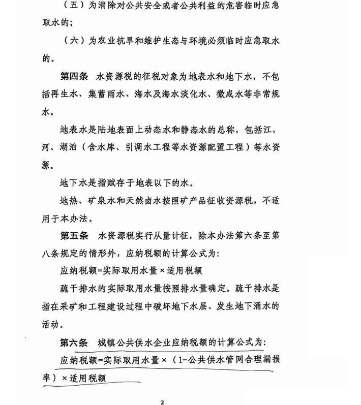 关于水资源税税额调整的通知(含附件)盖章版-10.jpg