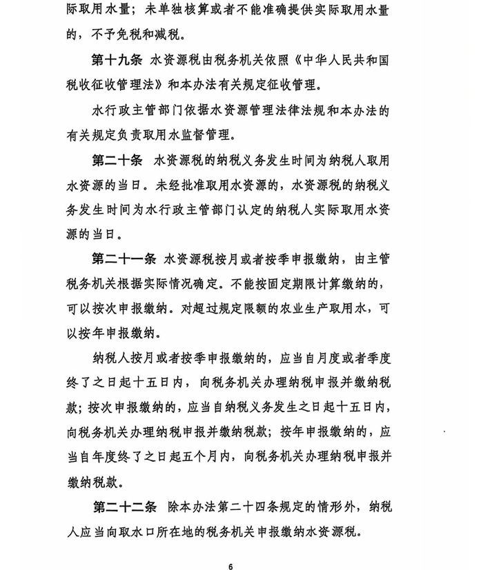 关于水资源税税额调整的通知(含附件)盖章版-14.jpg