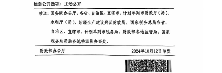 关于水资源税税额调整的通知(含附件)盖章版-20.jpg
