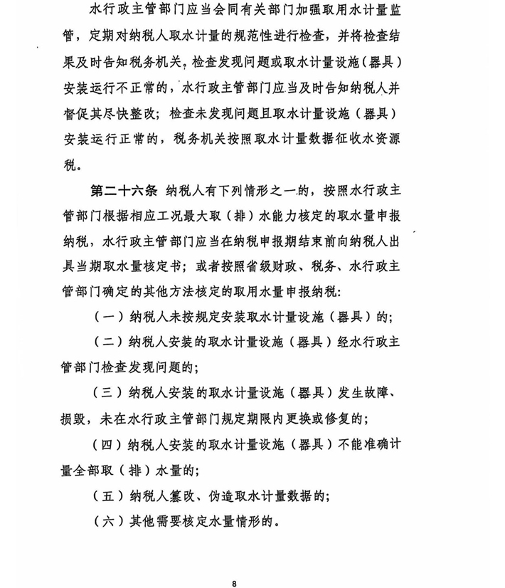 关于水资源税税额调整的通知(含附件)盖章版-16.jpg