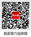 十三届县委第十三轮巡察公告1842.png