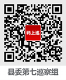 十三届县委第十三轮巡察公告2105.png