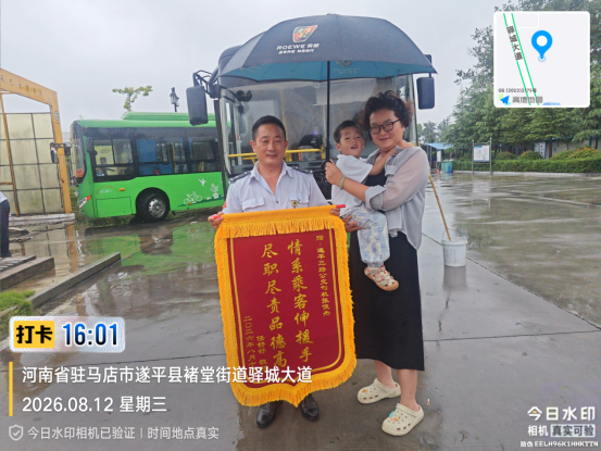 遂平公司8月份第2篇:公交驾驶员暴雨夜护送乘客获赠锦旗530.png