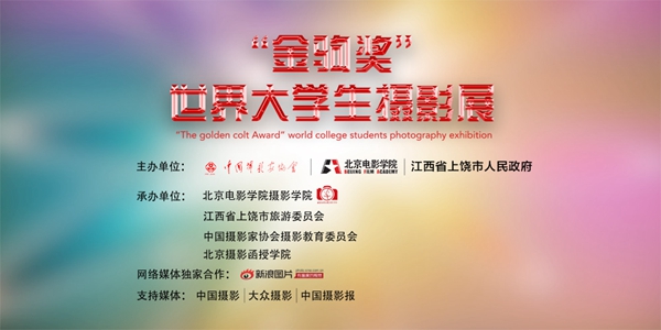 开学季 世界大学生摄影展征稿啦