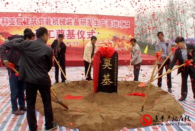 中科亚信建筑材料节能机械装备项目落户遂平