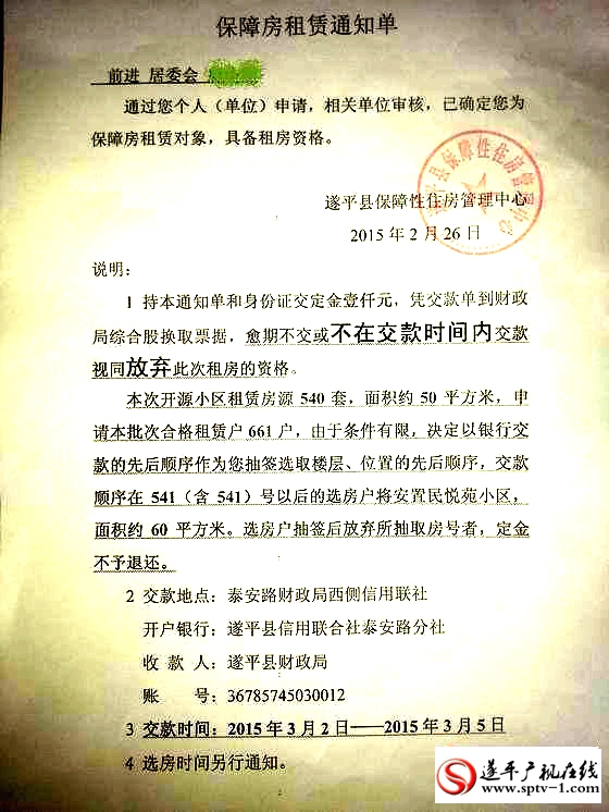 2015遂平保障房租赁户为排号半夜排队