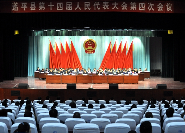 遂平县第十四届人民代表大会第四次会议胜利闭幕