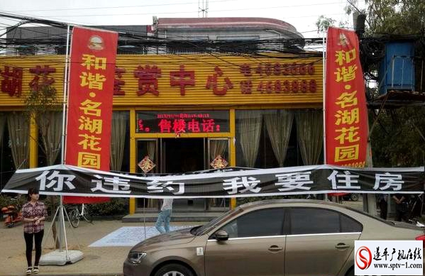遂平和谐名湖花园违约交房售楼部遭堵门