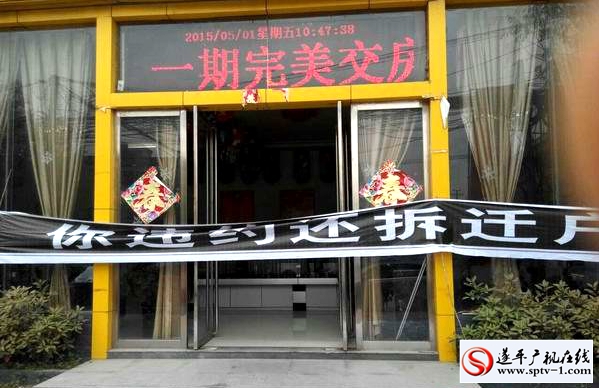 遂平和谐名湖花园违约交房售楼部遭堵门