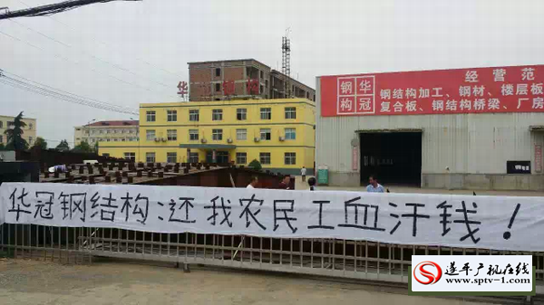 华冠钢构科技有限公司被讨债者堵门