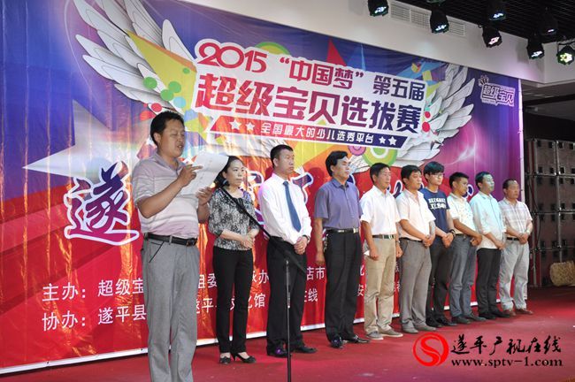 第五届《超级宝贝》少儿达人选拔赛遂平赛区启动仪式举行
