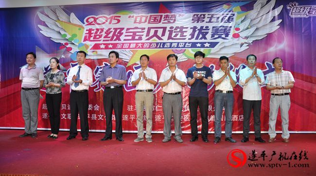 第五届《超级宝贝》少儿达人选拔赛遂平赛区启动仪式举行