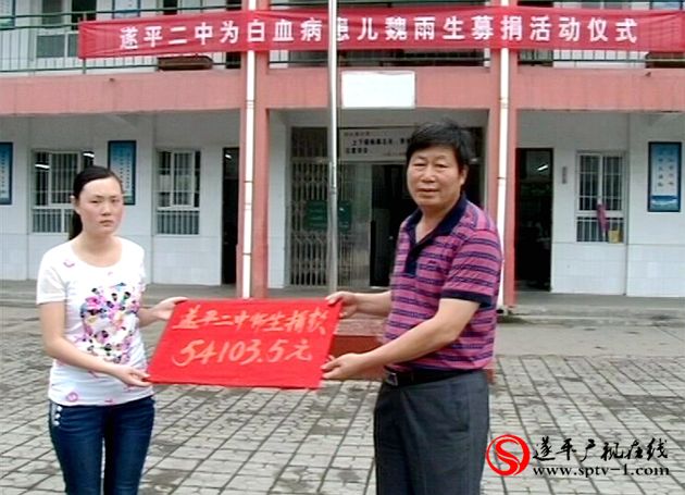遂平二中为白血病患儿举行爱心捐款活动