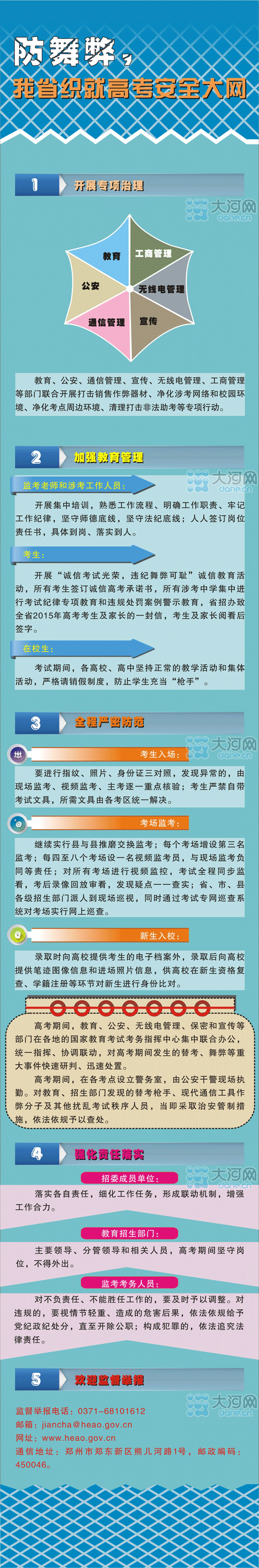 河南高招将开启防舞弊系统 情节严重下年不得参加高考