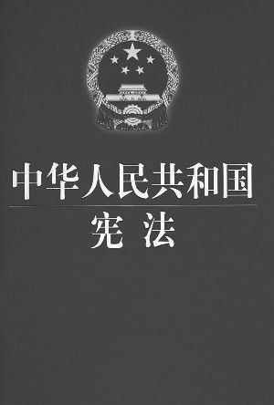 宪法宣誓誓词增改为70字 官方解释改动原因