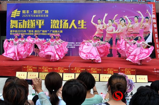2015遂平“懿丰·假日广场杯”广场舞大赛圆满收官