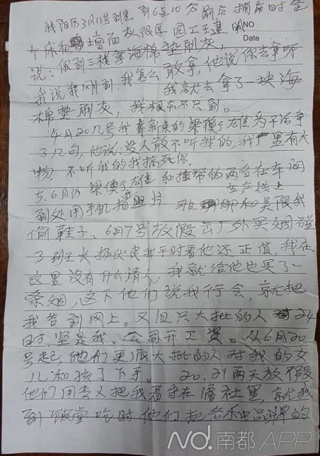 广东东莞一工人宿舍上吊 遗书称被诬陷偷鞋