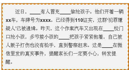 “抢娃”信息刷爆朋友圈 公安部辟谣：你们都被骗了