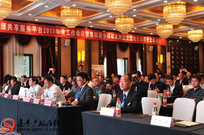 上图:国家林木种质资源共享服务平台2017年度工作会暨第四届全国林木种质资源与生态建设高端论坛现场。