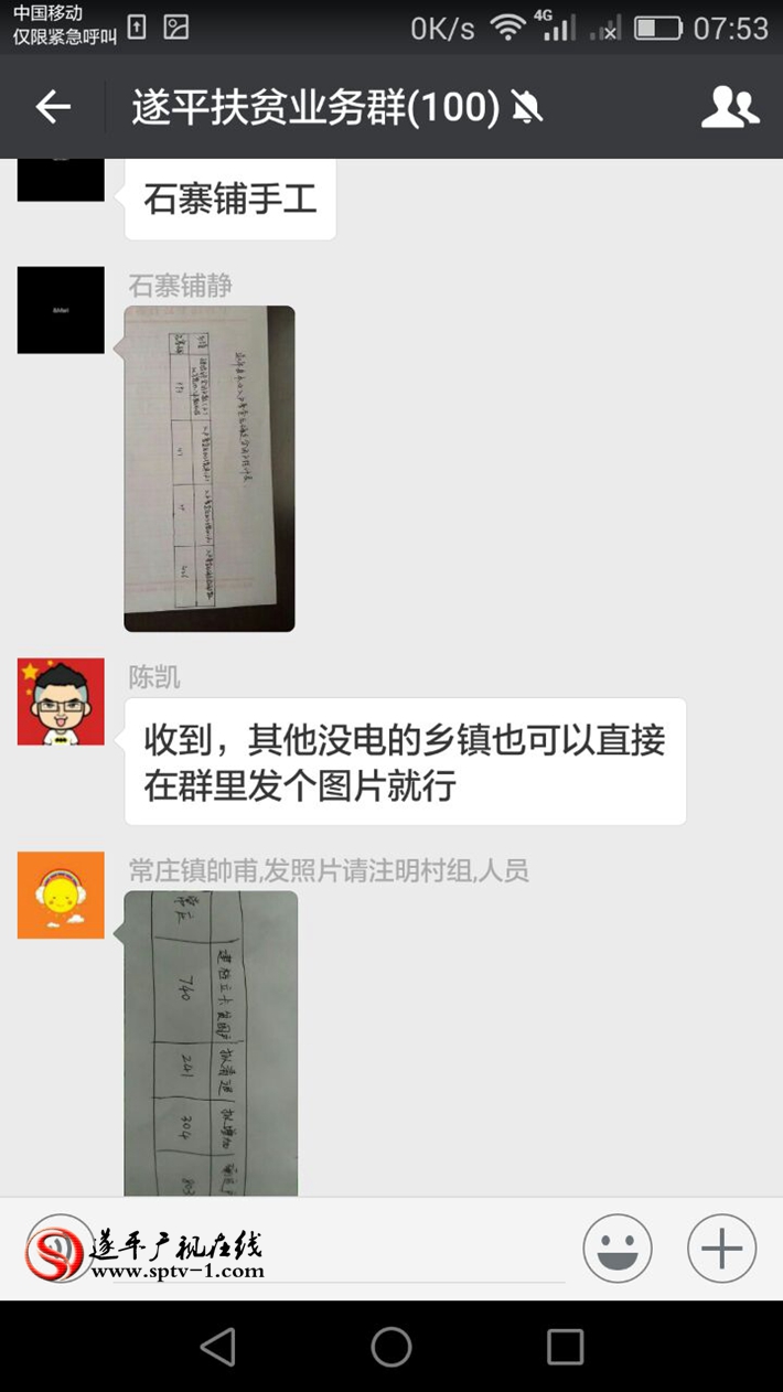 图为:多个乡镇停电时,手绘报表使用微信报送。