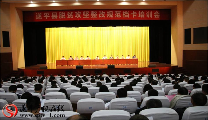 图为:5月9日全县脱贫攻坚整改规范档卡培训会议现场。