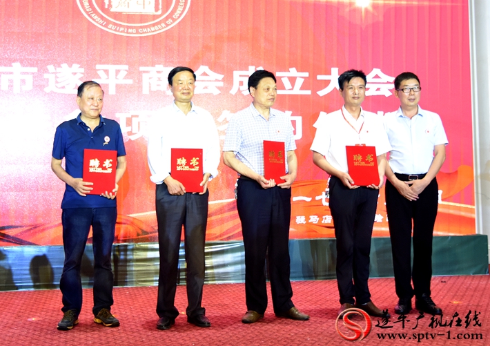 图为:驻马店市遂平商会会长王海洲向遂平商会顾问陈国明、杨彦青、刘康健、魏继平等颁发聘书并合影留念。