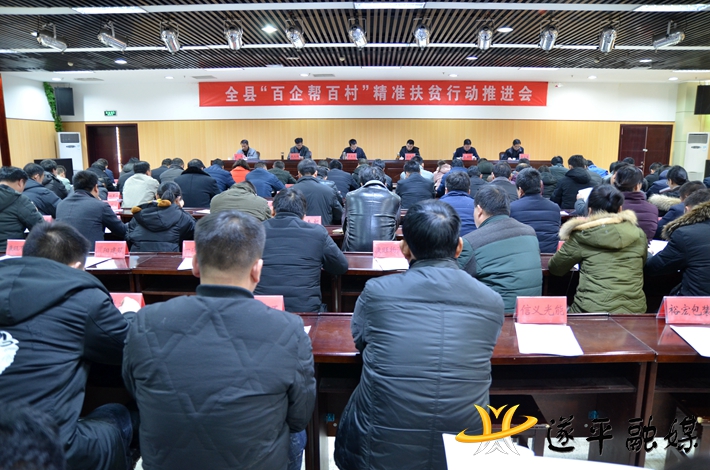 安排部署百企帮百村工作_副本