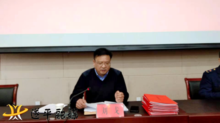 遂平县市场监督管理局召开党风廉政建设暨2021年全县市场监管工作会议421_副本