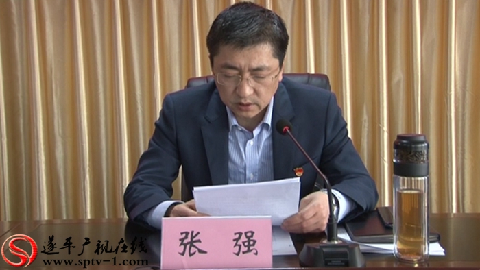 会议由县委常委,县委组织部部长张强主持.