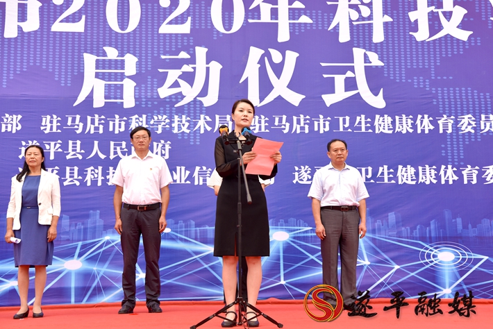 驻马店市2020年科技活动周启动仪式在遂平举行